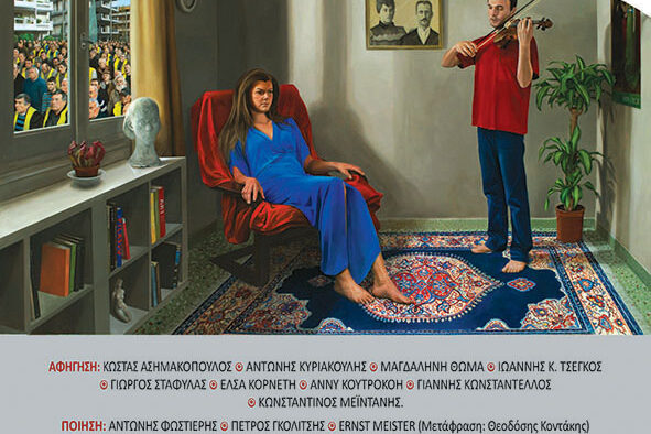 Το Κοράλι Τεύχος 23-24 / Οκτώβριος 2019 - Μάρτιος 2020