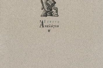 Ευρωπαϊκός μηδενισμός